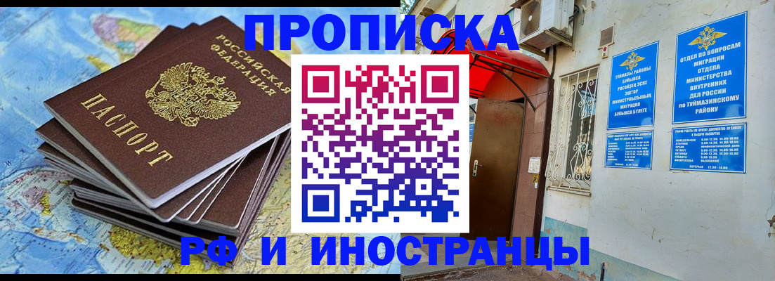 прописка ребенка в Норильске