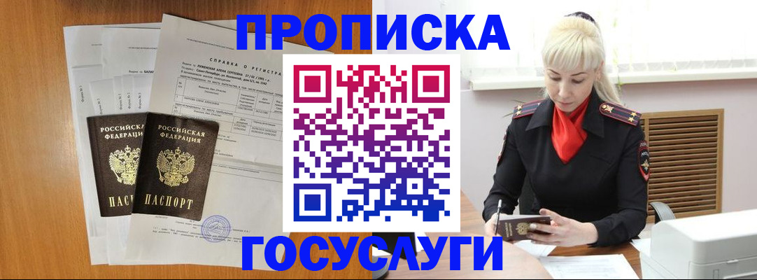 прописка иностранных граждан в Норильске