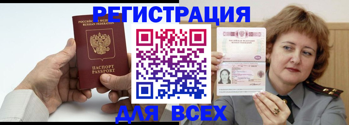 временная регистрация купить в Норильске