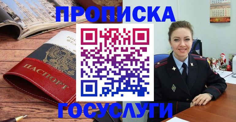 прописка для военкомата в Норильске