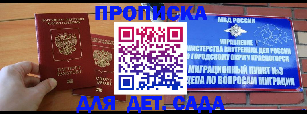 временная прописка в Норильске